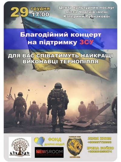 Жителів громади на Тернопільщині запрошують на благодійний концерт