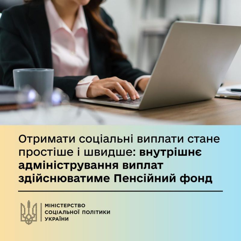Отримати соціальні виплати стане простіше і швидше