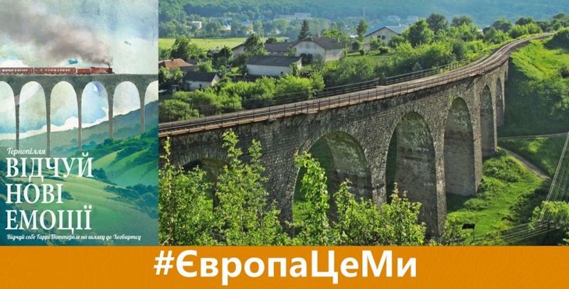 Тернопільщина долучилася до Всеукраїнського флешмобу