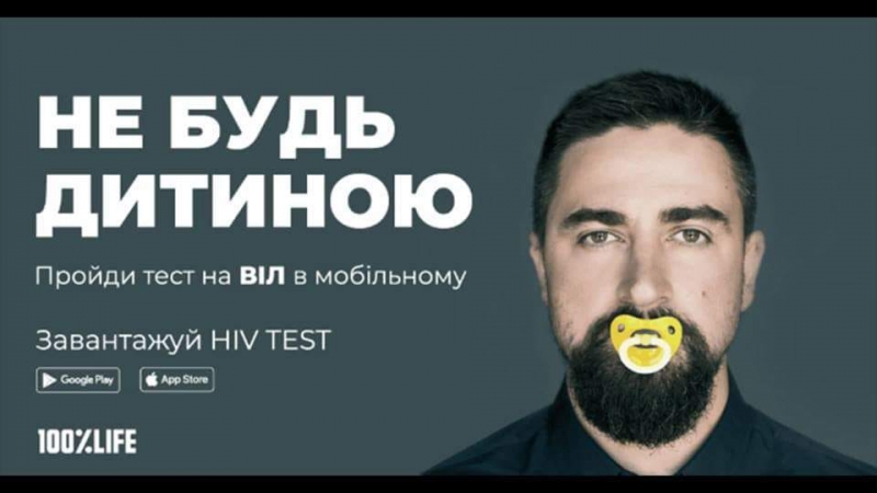 Тернополяни зможуть безкоштовно пройти тест на ВІЛ