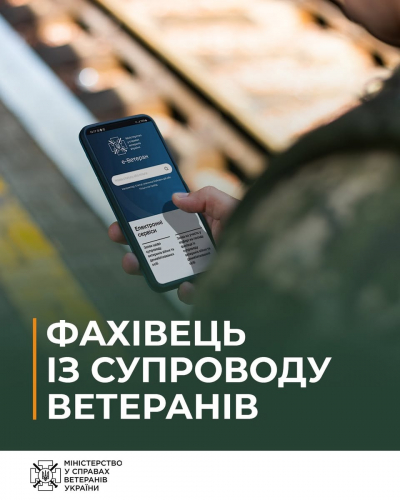 На Тернопільщині розпочали роботу фахівці з супроводу ветеранів