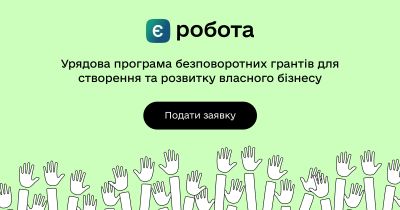 На Тернопільщині 855 підприємців отримали гранти від єРобота