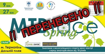 У Тернополі через погоду перенесли змагання з велосипедного спорту крос-кантрі