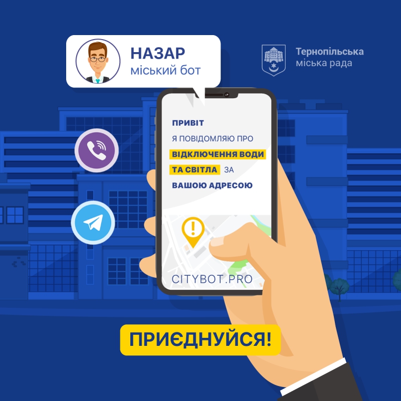 До системи сіті-бот «Назар» підключилися понад 4500 тернополян
