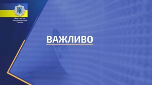 Мешканців Тернопільщини закликають дотримуватися комендантської години та вимикати світло у помешканнях