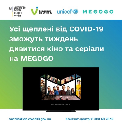 Усі щеплені від COVID-19 зможуть тиждень дивитися кіно та серіали на MEGOGO