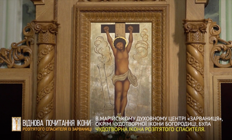 У Ватикані відновлять почитання відомої ікони з Тернопільщини