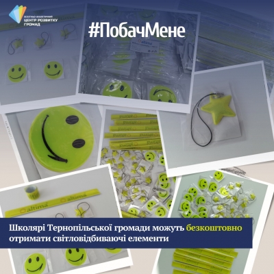 Школярі Тернопільської громади можуть безкоштовно отримати світловідбивачі