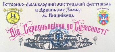 В одному із найкрасивіших палаців Тернопілля буде фестиваль