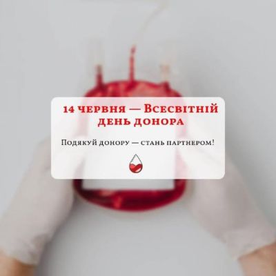 До Всесвітнього дня донора крові у Тернопільському центрі крові підготували понад 200 подарунків