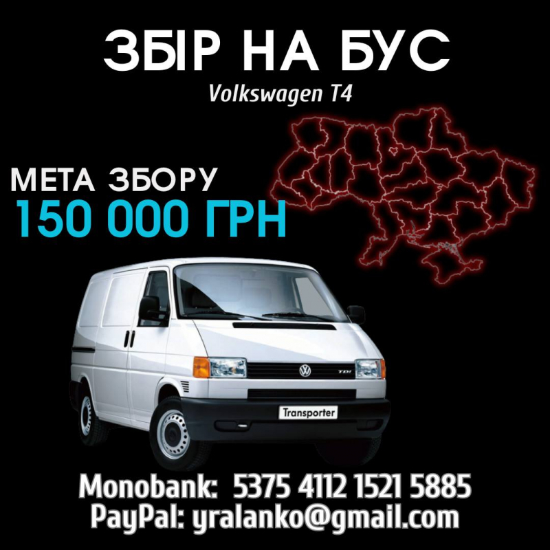 Громада Тернопільщини збирає кошти на бус для ЗСУ
