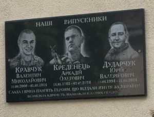 У громаді на Тернопільщині відкрили меморіальну дошку памʼяті Героям