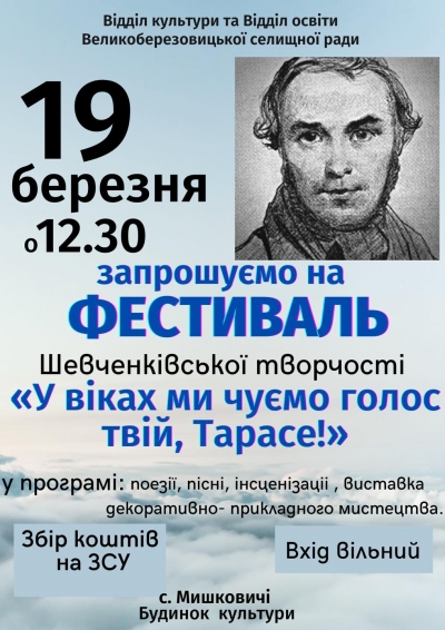 У громаді поблизу Тернополя проведуть фестиваль Шевченківської творчості