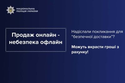 Жителів Тернопільщини застерігають від онлайн-шахраїв