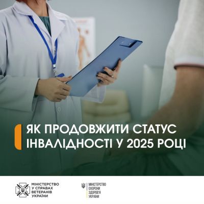 Стало відомо, як продовжити статус інвалідності у 2025 році