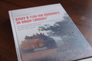 Тернопільський політолог презентував найповнішу монографію про агресію РФ (фото)