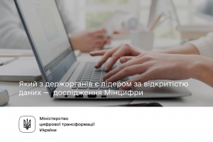 Тернопіль – серед лідерів в Україні за відкритістю даних