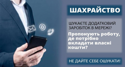 В аферу, пов&#039;язану з онлайн-заробітками, потрапила мешканка Тернопільщини