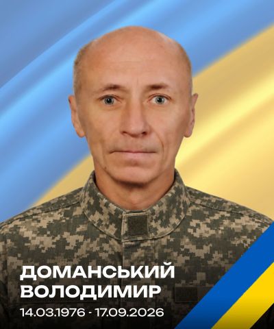 Після тривалого лікування помер воїн з Тернопільщини Володимир Доманський