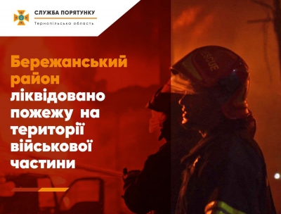 У Тернопільській області на території військової частини - пожежа