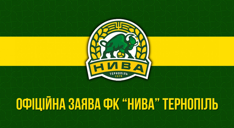 У тернопільській “Ниві” прокоментували чутки про переїзд до Львова