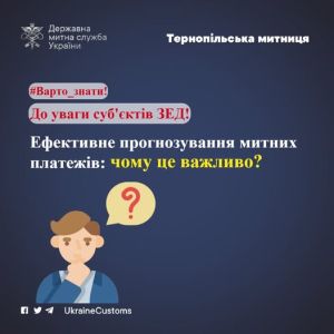 Ефективне прогнозування митних платежів: чому це важливо – розповіли у Тернопільській митниці