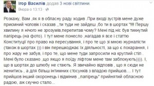 До Тернопільської облради не впускають через .... шорти