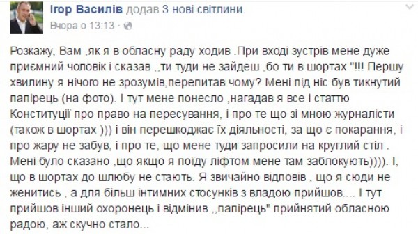 До Тернопільської облради не впускають через .... шорти