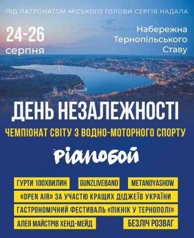 Як Тернопіль відзначатиме День Незалежності та День міста?