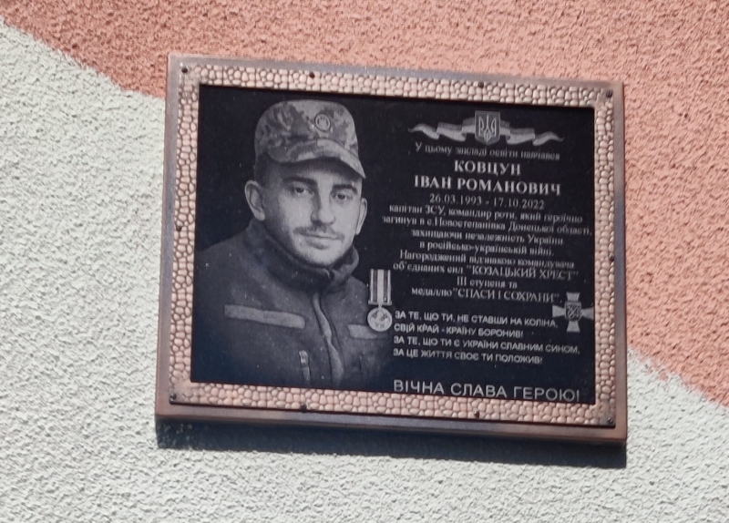 У Заліщиках відкрили меморіальну дошку в пам&#039;ять про Івана Ковцуна