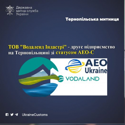 Друге підприємство на Тернопільщині отримало статус авторизованого економічного оператора