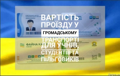 Учні, студенти та пільговики безплатно їздитимуть у комунальному громадському транспорті Тернополя