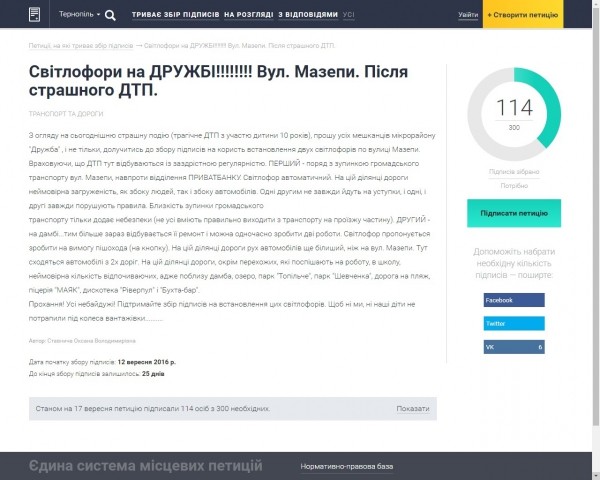 У Тернополі на місці аварії хлопчика пропонують встановити світлофори