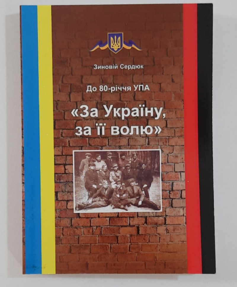 У тернопільському музеї презентують книгу політв’язня радянських концтаборів Зиновія Сердюка