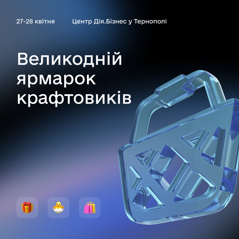 У Тернополі відбудеться Великодній ярмарок крафтовиків