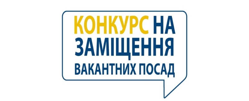 У міськраді на Тернопільщині – вакантна керівна посада