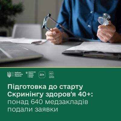 Тернополяни віком від 40 років отримуватимуть в застосунку Дія запрошення на проходження безоплатного медичного обстеження