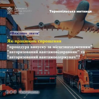Як працюють спрощення «процедура випуску за місцезнаходженням», «авторизований вантажовідправник» та «авторизований вантажоодержувач»?