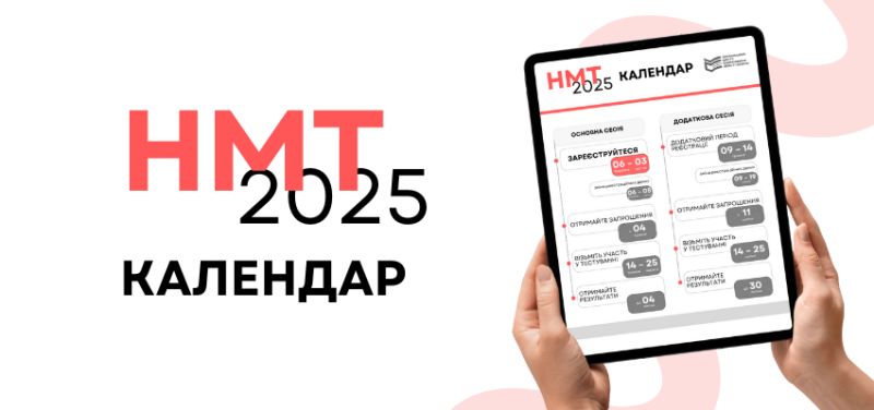 На Тернопільщині триває реєстрація для участі в НМТ