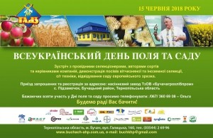 Прем’єр спільно з аграрним комітетом ВРУ завітають на цьогорічний День поля та саду на «Бучачагрохлібпром»