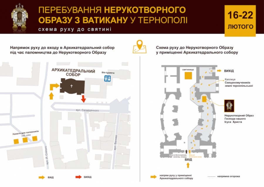 Ікона з Ватикану прибуде в Тернопіль вже завтра: встановлено напрям руху паломників та додаткові веб-камери