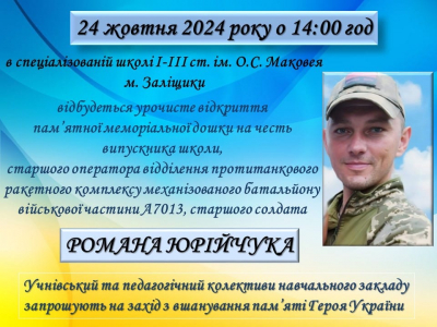 У громаді на Тернопільщині відкриють меморіальну дошку полеглому захиснику