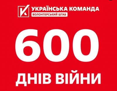 275 дронів, 1150 бандерпечей – «Українська команда» надала допомоги військовим та цивільним на чверть мільярда гривень