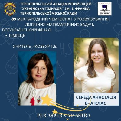 Тернопільська школярка виборола &quot;срібло&quot; на престижному математичному чемпіонаті