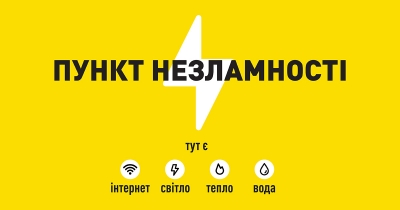 На Тернопільщині пункти незламності переходять у &quot;сплячий&quot; режим