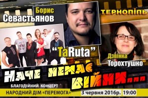 У Тернополі прозвучить пісня, яку дописували на плечі у тернопільського кіборга