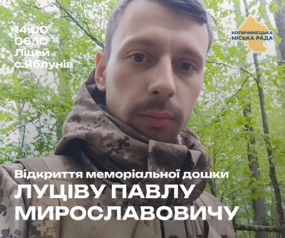 На Тернопільщині відкриють меморіальну дошку полеглому захиснику Павлу Луціву