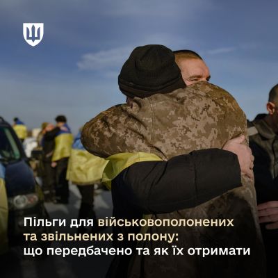 Повідомили, які  пільги передбачені для військовополонених та звільнених з полону
