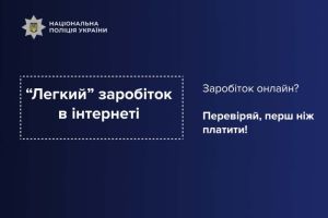 Вподобайки за 155 000 гривень: як 30-річна тернополянка віддала шахраям усі заощадження