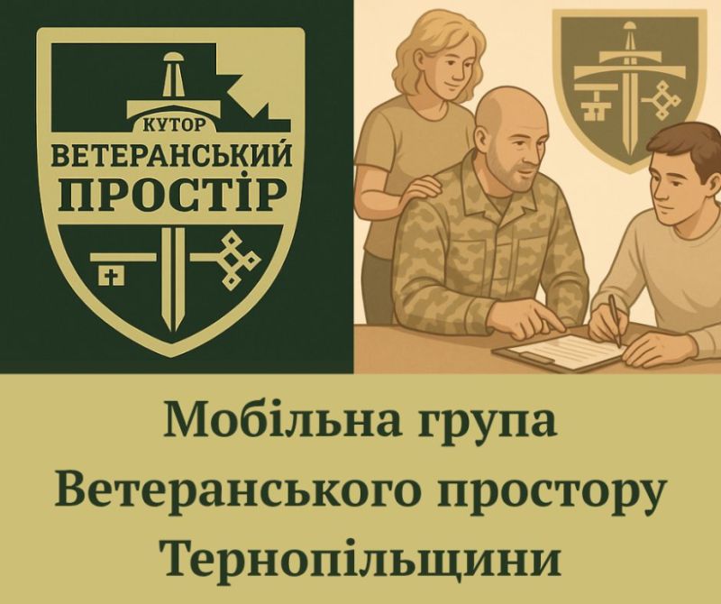 У громадах Тернопільщини продовжує працювати мобільна група підтримки ветеранів